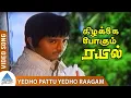 Download Lagu Kizhakke Pogum Rail Tamil Movie Songs | Yedho Pattu Yedho Raagam Video Song | Sudhakar | Raadhika
