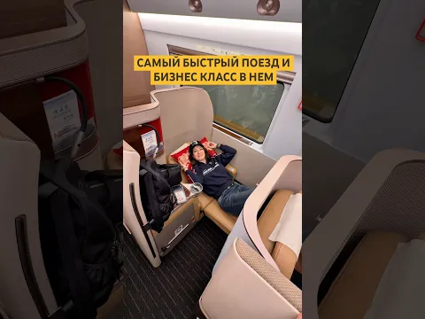 Еду в бизнес классе по Китаю