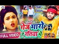 Download Lagu #VIDEO | रोज मारो है रतिया में | #Rajeev Yadav Roj Maro Hai Ratiya Me New Maghi Hit Video Song 2022