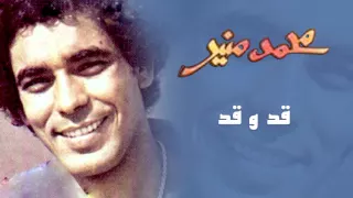 Mohamed Mounir Ad We Ad Official Audio L محمد منير قد وقد 