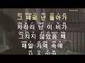 [KARAOKE] 헤이즈 (Heize) - 비도 오고 그래서 (You, Clouds, Rain) (Feat. 신용재 (Shin Yong Jae)