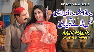 na sada bangla na sada laari aadi malik dance performance shaheen studio 2024