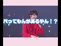【M!LK ライブMC】 太智くんの暴走