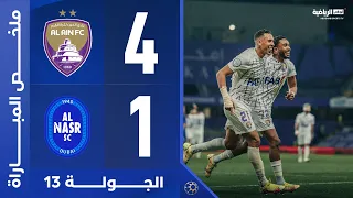 العين 4 1 النصر الجولة 13 دوري أدنوك للمحترفين 2024 2025 