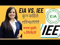 EIA and IEE know the difference environmental Impact Assessment