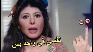 مشهد بالفاظ خارجه ممنوع من العرض لسهير رمزي مع عادل امام في ممنوع في ليله الدخله دندنها