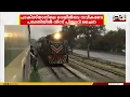 Download Lagu പാകിസ്താന്റെ അമേരിക്ക അടുപ്പം; റെയിൽവ  നവീകരണ പദ്ധതിയിൽ നിന്ന് പിന്മാറി ചൈന