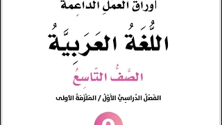 إجابات أوراق العمل الداعمة الوحدة الثانية الكاراتيه الملزمة الأولى الفصل الأول للصف التاسع 