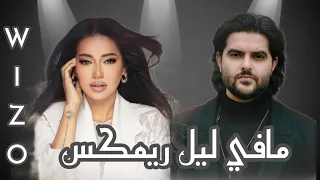 ناصيف زيتون ورحمة رياض ما في ليل ريمكس Remix By DJ WIZO 