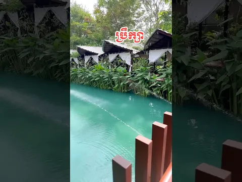 កន្លែងដើរលេងស្អាតកប់ នៅជិតក្រុងភ្នំពេញ ហាងប្រឹក្សា ម្ហូបឆ្ងាញ់ សេវាល្អ ហើយទេសភាពស្អាត #trip #food