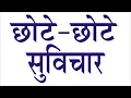 Download Lagu Aaj ka Suvichar मनुष्य को हमेशा यह नही सोचना चाहिए की वो अपने जीवन में कितना खुश है,बल्कि यह सोचना