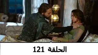 السلطانة كوسم الحلقة 121 