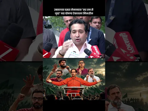 Nitesh rane on uddhaav Thackeray | नितेश राणे on उद्धव ठाकरे #uddhavthackeray #shotrs #niteshrane