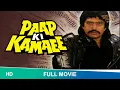 Download Lagu Paap Ki Kamaee |full hindi Movie|Mithun Chakraborty, Sangeeta Bijlani, Shilpa Shirodkar#paapkikamaee