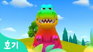 쿵쿵! 공룡과 색깔놀이 🦖 | 공룡 시리즈 | 🌈호기와 색깔놀이 | 어린이 색깔 배우기 | Hogi | 호기! 핑크퐁 - 놀면서 배워요
