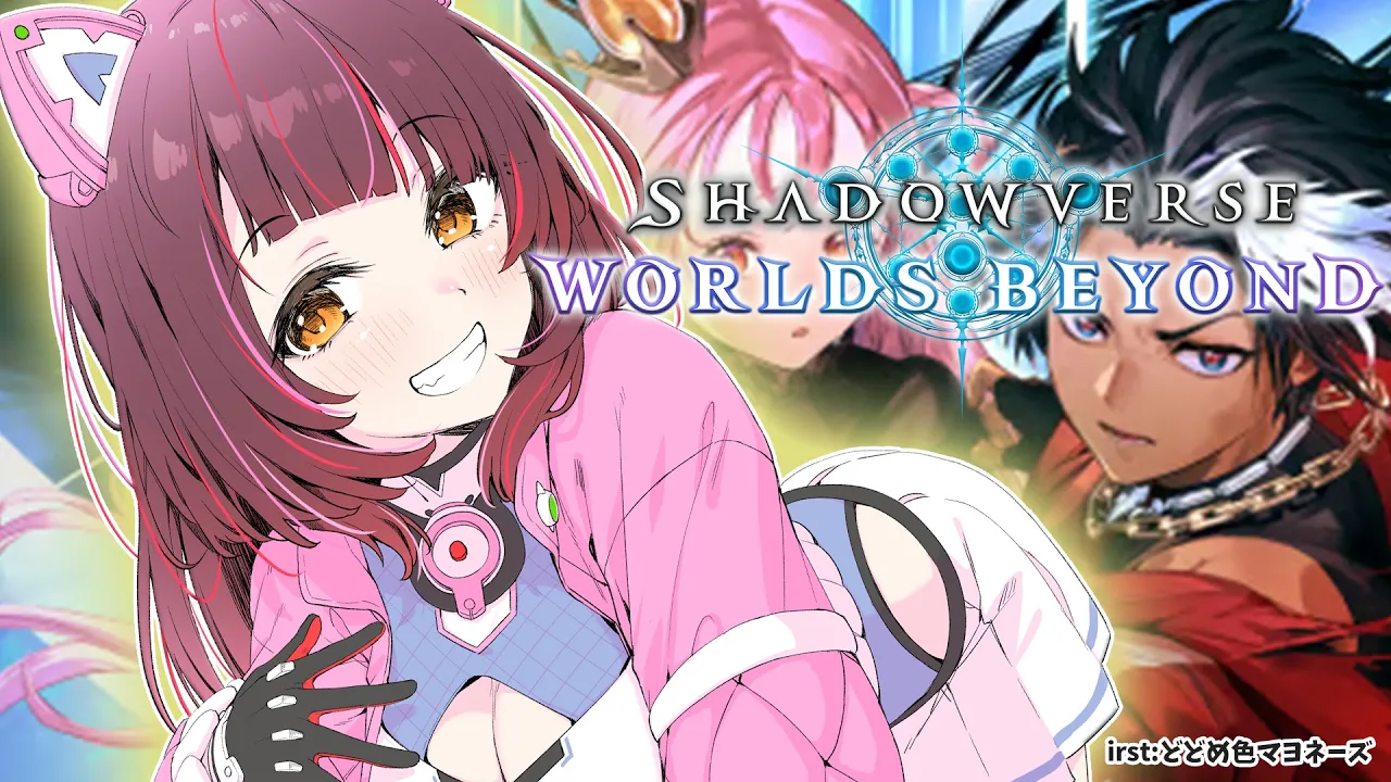 【Shadowverse: Worlds Beyond】初めてのシャドバ✨ビショップやろうとしたら頭が混乱している！！！【ホロライブ/ ロボ子さん 】