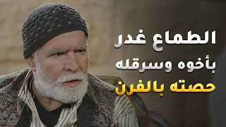 نيته العاطلة وطمعه خلوه يغدر بأخوه لرباه بعد وفاة أهله! حطله منوم وبصمه على حصته بالفرن وتسبب بمرضه!
