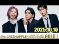 Download Lagu Mrs. GREEN APPLEのオールナイトニッポンGOLD 2025.10.10