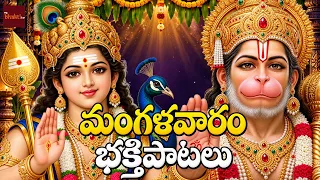 Morning Devotional Songs 🙏 Sri Hanuman and Subrahmanya Swamy Telugu Songs