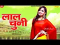 Download Lagu Lal Chuni | Sapna Chaudhary | Ruchika Jangid | New Haryanvi Songs Haryanavi 2021 | Sonotek