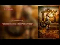 ЭНЕРГИЯ АФИНЫ — САБЛИМИНАЛ