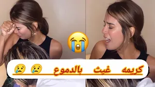   بالدموع   كريمة غيث تكشف الحقيقة الكاملة لقضيتها بعد صمت طويل  دندنها