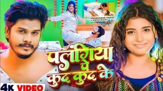  freefire video prabhakar shrishti bharti ke gana palangiya pe kud kud ke