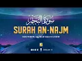 Download Lagu Amazing recitation of Surah An Najm (The Star) النجم ⋮ Zikrullah TV