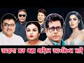 Lagu জায়গা মত ধরা খাইলে জা*মি*ন নাই II eurovlog I swapanchowdhury I sawon I drtushar I anisalamgir I