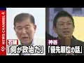 Download Lagu 【参院選】「消費税が好きな人はいない」自民党・石破総裁＆参政党・神谷代表 愛媛で論戦＜NEWS CH.4＞