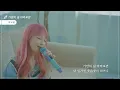 [Special Clip] Park Boram (박보람) _ 가만히 널 바라보면 (When I look at you) (Live ver.)