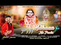 Download Lagu SAHAAN NU PUCHI (Full Official Video) ||AMANN SHARMA||LATEST BABA BALAK NATH BHAJAN 2025||