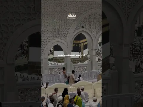 تكبيرات العيد 🤍🕋 | الله أكبر الله أكبر ولله الحمد