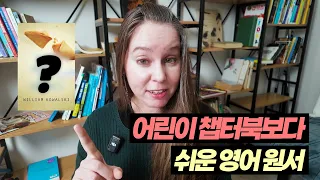 영어 원서 / 찾기 힘든 보물!!