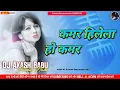 Lagu Kamar Hilela Ho Kamar Hilela Dj Remix - Bhojpuri Dance Dj Song 2026 Dj Akash Babu Jaunpur No.1