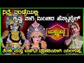 Download Lagu 🔴ನಿನ್ನೆ ವಂಡ್ಸೆಯಲ್ಲಿ  ಕೃಷ್ಣ ನಾಗಿ ಮಿಂಚಿದ  ಹೆನ್ನಾಬೈಲ್🔥| 👌ತೆಂಕು ಮತ್ತು ಬಡಗಿನ  ದ್ರೌಪದಿ ಯಾಗಿ  ಯಲಗುಪ್ಪ |