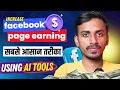 🔥🔥 Boost Income with ChatGPT \u0026 Nano Banana AI | Facebook se Paise Kaise Kamaye 2025
