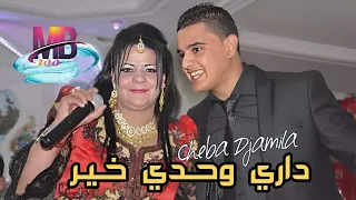 Cheba Djamila Et Djamel Sghir داري وحدي خير 