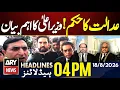 SC orders Imran Khan s transfer to Hospital CM KP s Reaction ARY News 4 PM Headlines 18 Aug 26