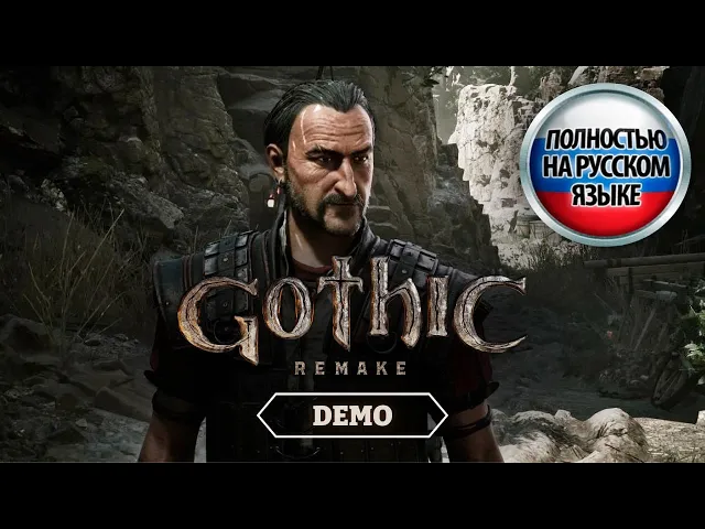 Прохождение демо ремейка «Готики»‎ | Русская озвучка | Gothic Remake