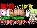 Download Lagu 【日韓関係が崩壊寸前】慰安婦資料を世界遺産に!? 李在明の一手に日本政府激怒！【ずんだもん＆ゆっくり解説】
