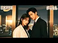 Download Lagu 【全話フル｜日本語字】炎の裏切りから蘇る〜前世を捨てた私を頂点の男が独占愛〜#短編ドラマ #minidrama