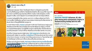 'หมออิทธพร' เตือน หัตถการความงามเพื่อเพิ่มขนาดไม่ใช่เรื่องเล็ก อาจมีภาวะแทรกซ้อนรุนแรงได้