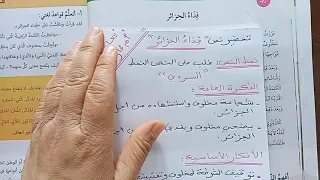 تحضير سريع جدا لنص فداء الجزائر للسنة الأولى متوسط في مادة اللغة العربية 