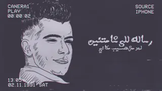 انا مش غايب عشان اعود 