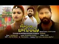 Download Lagu Bagundi Bagunde Full Song MAKING | Love Failure Song | Tony Kick | Mounika Dimple | Singer Ramu