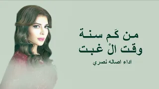 من كم سنة وقت ال غبت                                                  أصالة   القيصر  دندنها