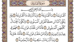 سورة القارعة مكتوبة   فضيلة الشيخ ياسر الدوسري دندنها