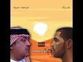 Lagu Drake x Mehad Hamad | ميحد حمد x دريك