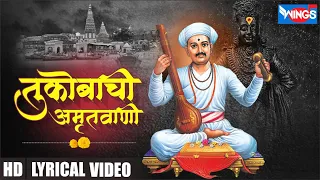  tukobachi amritwani shree vithal bhaktigeet vithal song